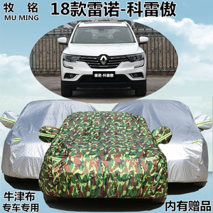 2018新款雷诺科雷傲车衣车罩防晒防雨加厚越野suv专用盖布汽车套