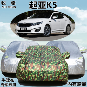 2015新款起亚K5专用车衣防护车罩防晒防雨防尘盖布隔热遮阳汽车套