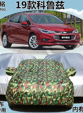 2019年新款雪佛兰科鲁兹Redline车衣车罩防雨防晒专用汽车套子19