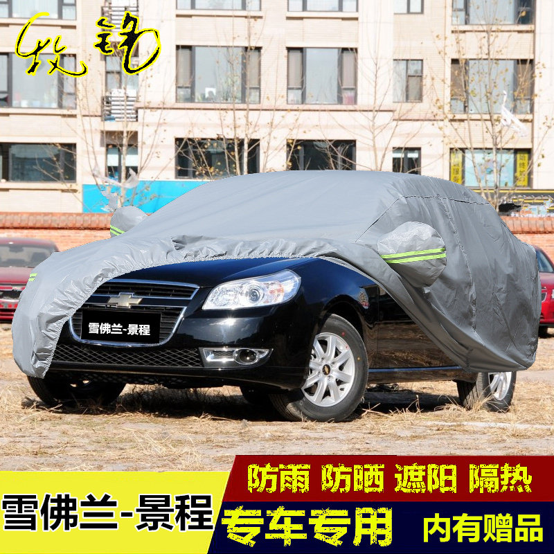 10 11 12 13 14年老款雪佛兰景程专用车衣车罩防晒防雨隔热汽车套
