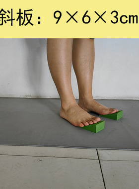 EVA瑜伽斜板辅工具瑜伽砖块脚踝锻炼三脚垫多角度20度足楔形足部