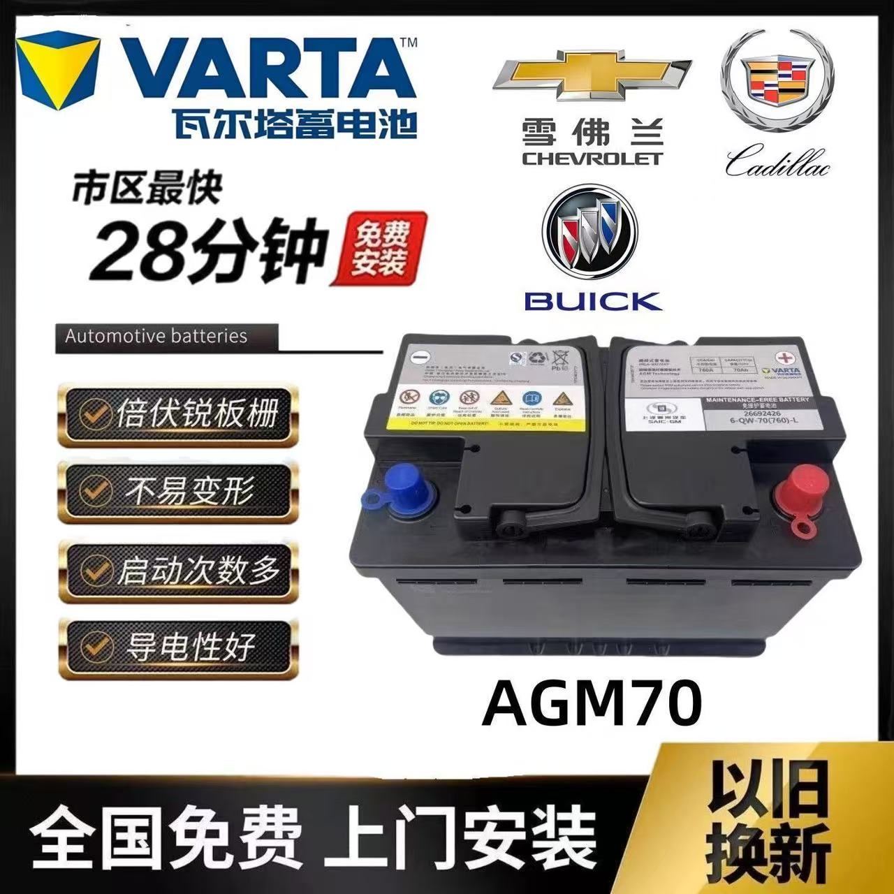 别克启停电瓶原装正品