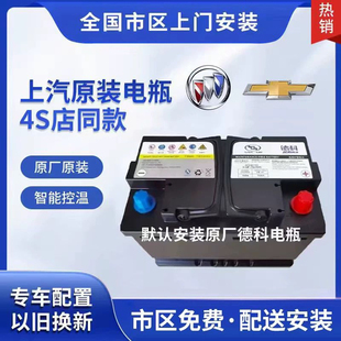 德科AGM70A启停赛欧电池别克昂科威科威英朗雪佛兰科沃电瓶