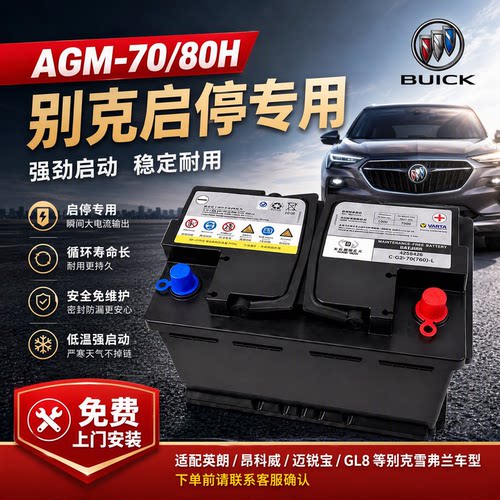 瓦尔塔AGM70/80启停蓄电池