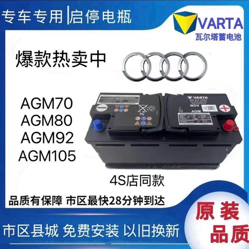 瓦尔塔AGM70启停蓄电池奥迪原厂