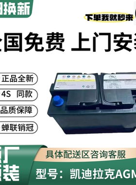 凯迪拉克启停蓄电池CT4CT5CT6XT4XT5XT6SRX/XTS汽车电瓶原厂原装