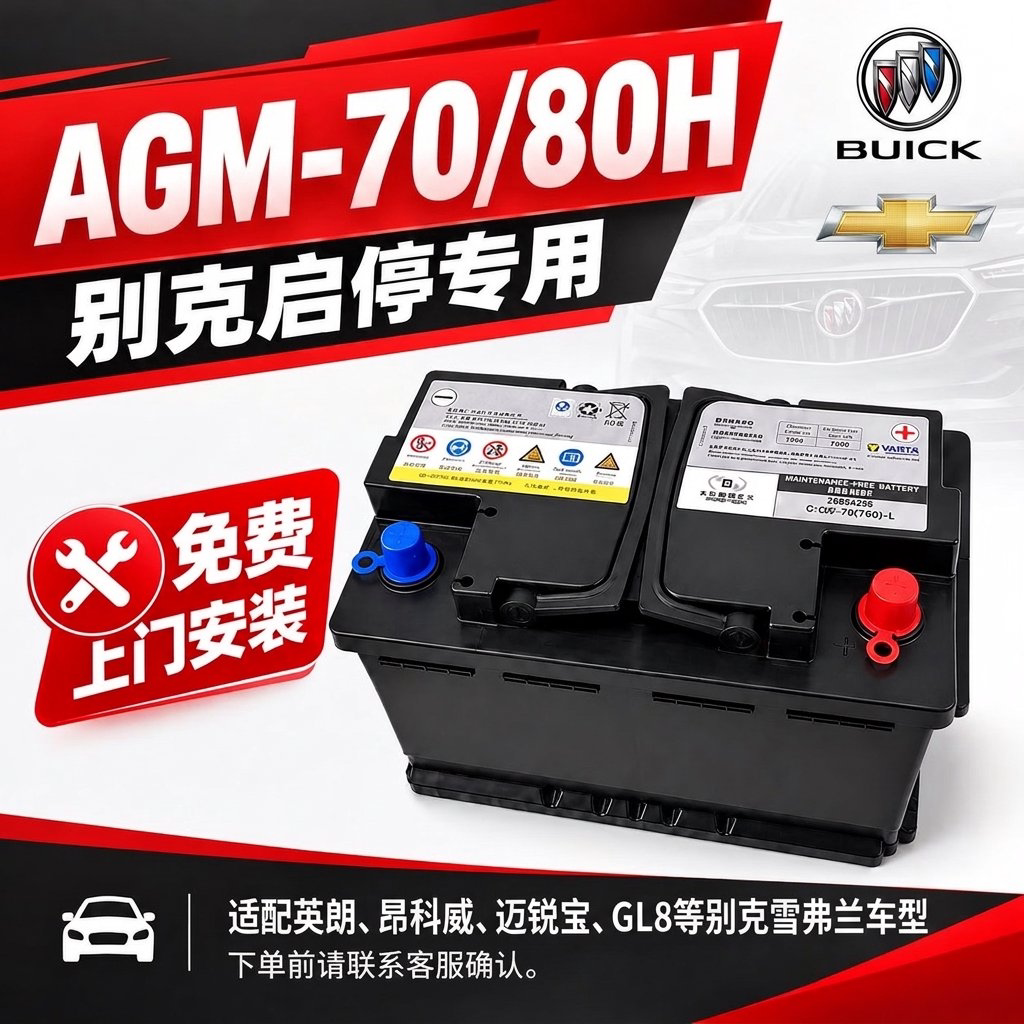 瓦尔塔AGM70/80启停蓄电池