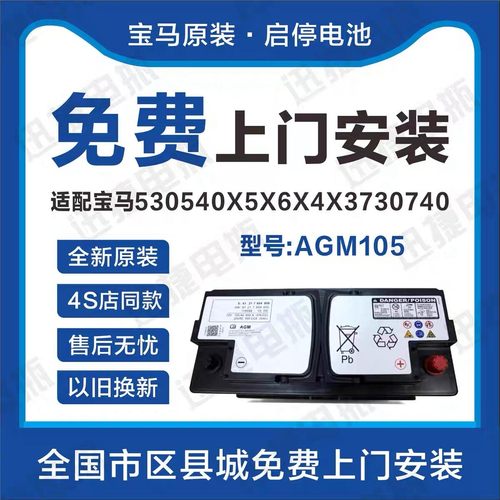 宝马AGM启停蓄电池12V105Ah