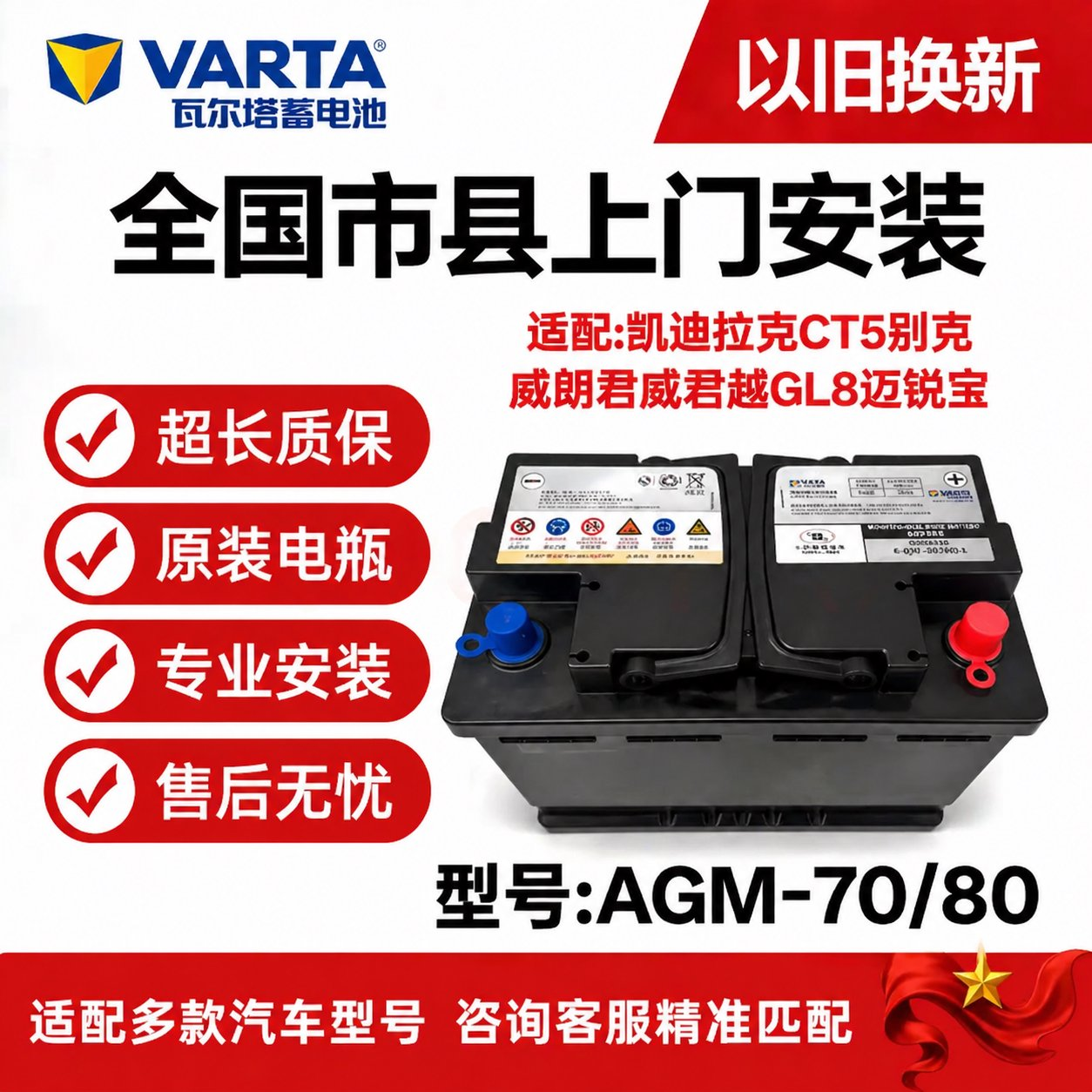 瓦尔塔AGM70/80启停蓄电池适配别克英朗迈锐宝昂科威拉君越科鲁兹