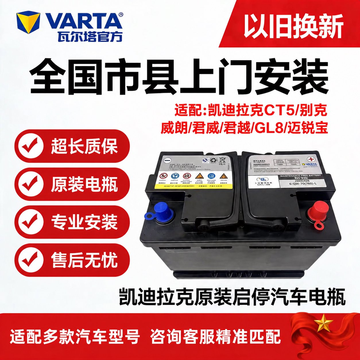 凯迪拉克启停蓄电池CT4CT5CT6XT4XT5XT6SRX/XTS汽车电瓶原厂原装