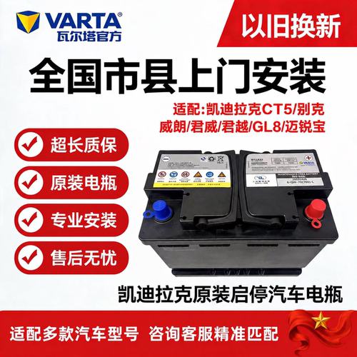 凯迪拉克原装启停蓄电池AGM80