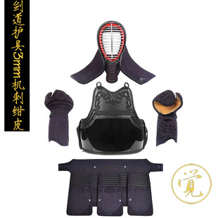 日本剑道护具3mm人造绀皮护具剑道成人儿童护具防具训练比赛护甲