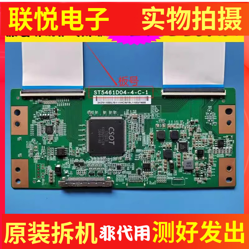 创维55G6A逻辑板ST5461D04-4-C-1