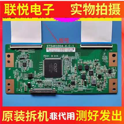 创维55G6A 创维55M7 55M5 海信LED55K300UD逻辑板ST5461D04-4-C-1