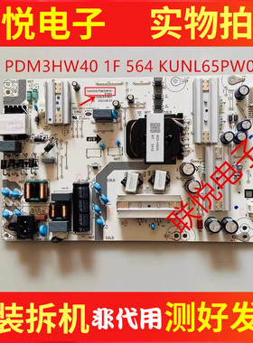 原装华为HD65KUNA 海尔LU65G61 65C61电源板PDM3HW40 KUNL65PW01