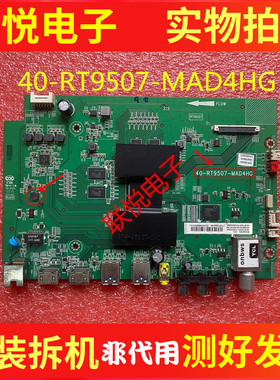 TCL B43/48/50/55/E5800A-UD/A558U/A858U主板40-RT9507-MAD4HG