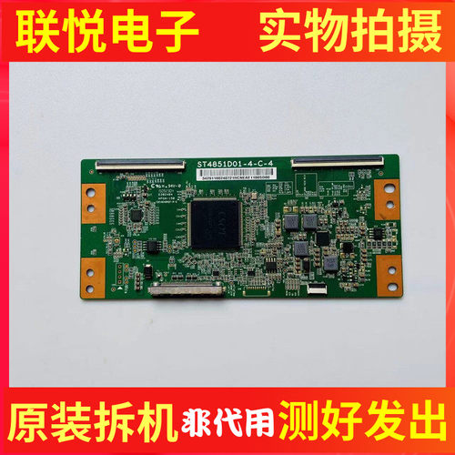 49寸逻辑板ST4851D01-4-C-4