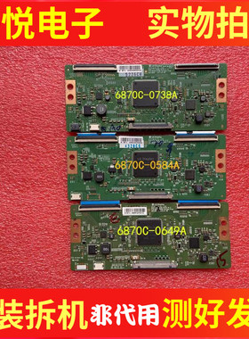 创维43/49/55E6000 55V6/V5 M5/M6逻辑板6870C-0584A/0738A/0535B