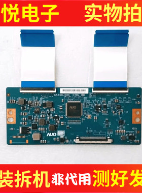 原装海信LED65M5000U HZ65U7A 长虹65A5U TCL65V2逻辑板65T50-C0C