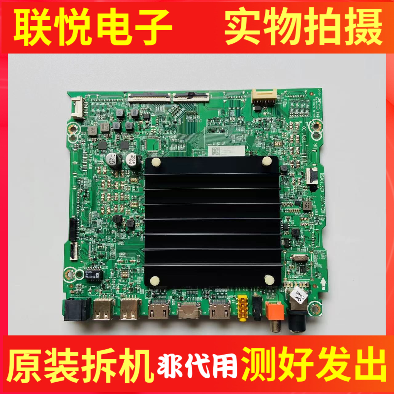 海信65E8H主RSAG7.820.12558