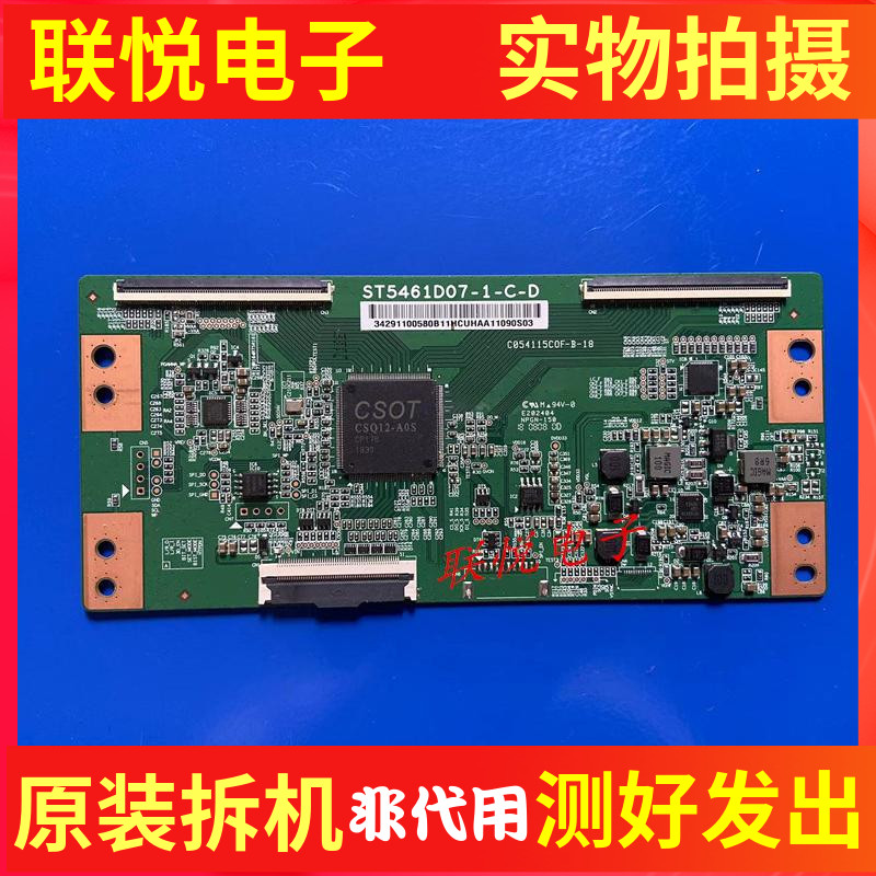 华星逻辑板ST5461D07-1-C-D