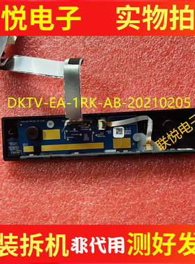 原装红米L50/55/65-EA/ES按键接收板DKTV-EA-IRK-AB-20210205