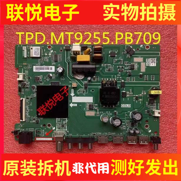 原装海信43V1F-R主板TPD.MT9255.PB709配屏HD425H1F81/61