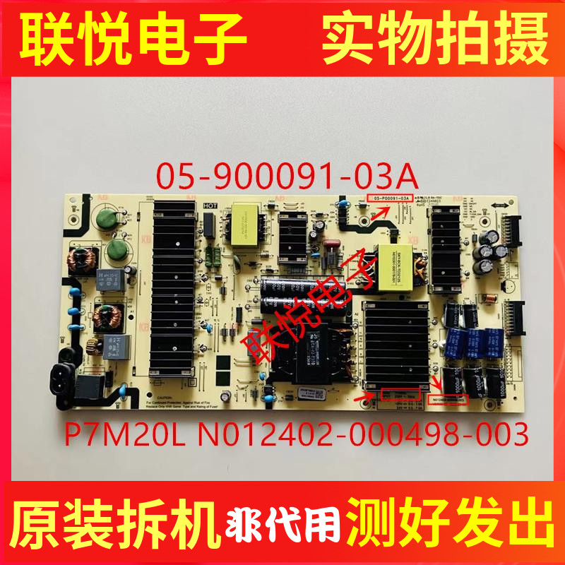 65A5D电源板P7M20LN012402