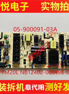 创维55A5D 65A5D电源板P7M20L N012402-000498-003 05-P00091-03A