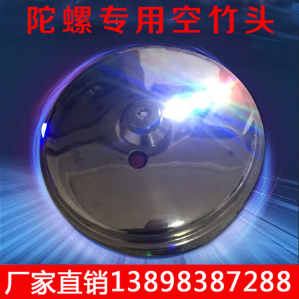 金属实心陀螺。陀螺专用单头空竹头配件带彩灯夜光闪光风哨空竹
