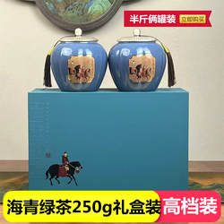 2025正宗青岛特产海青绿茶豆香瓷罐礼盒装耐泡炒青春茶叶250g包邮