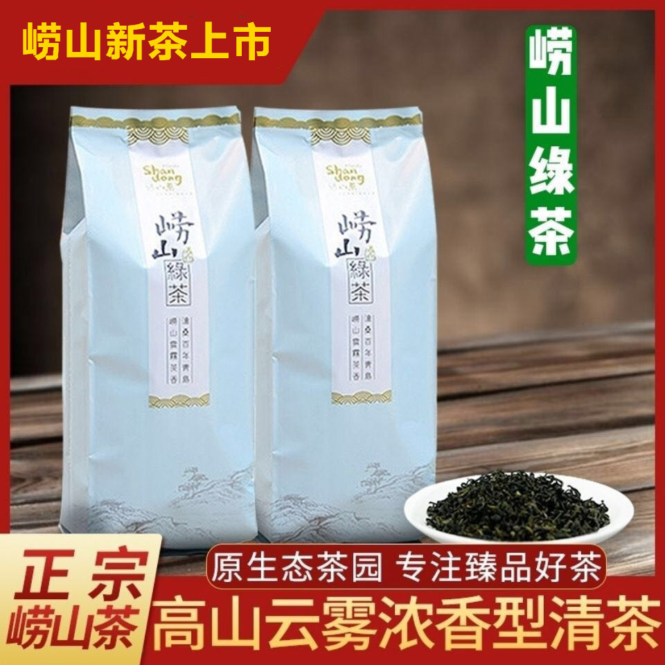 崂山绿茶2024年新茶豆香日照足炒青春茶500g青岛特产茶叶散装包邮