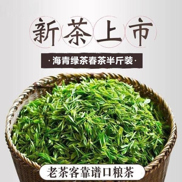 2026年明前新茶青岛海青绿茶叶 大田春茶 炒青耐泡250g赛崂山包邮图片