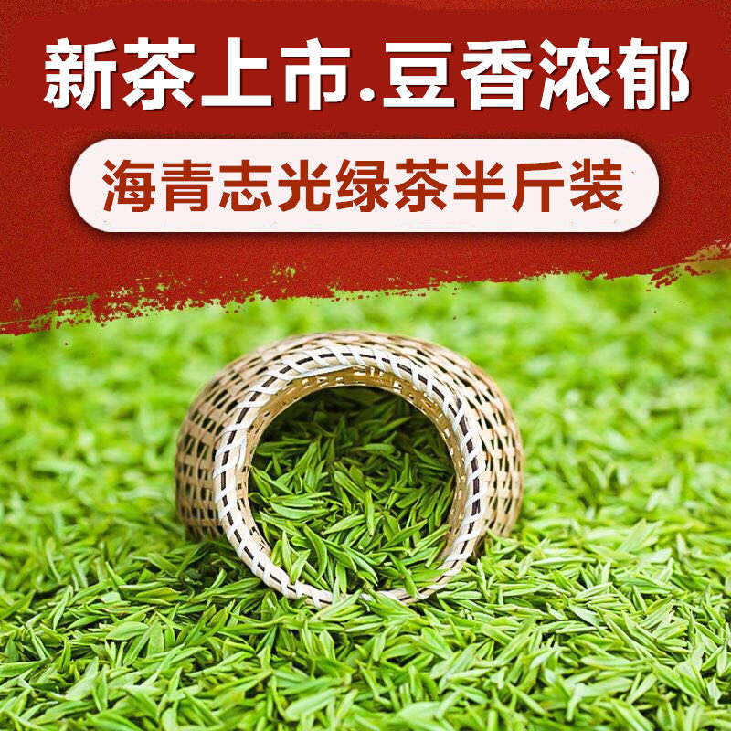 2026年新茶叶海青绿茶青岛胶南特产赛崂山炒青春茶绿茶250克包邮图片