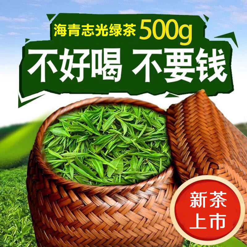 海青绿茶2026新茶炒青日照足青岛明前春茶500g豆香赛崂山茶叶包邮图片