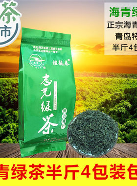 2026年海青绿茶 新茶 赛崂山茶 春茶青岛明前炒青绿茶叶 250g包邮