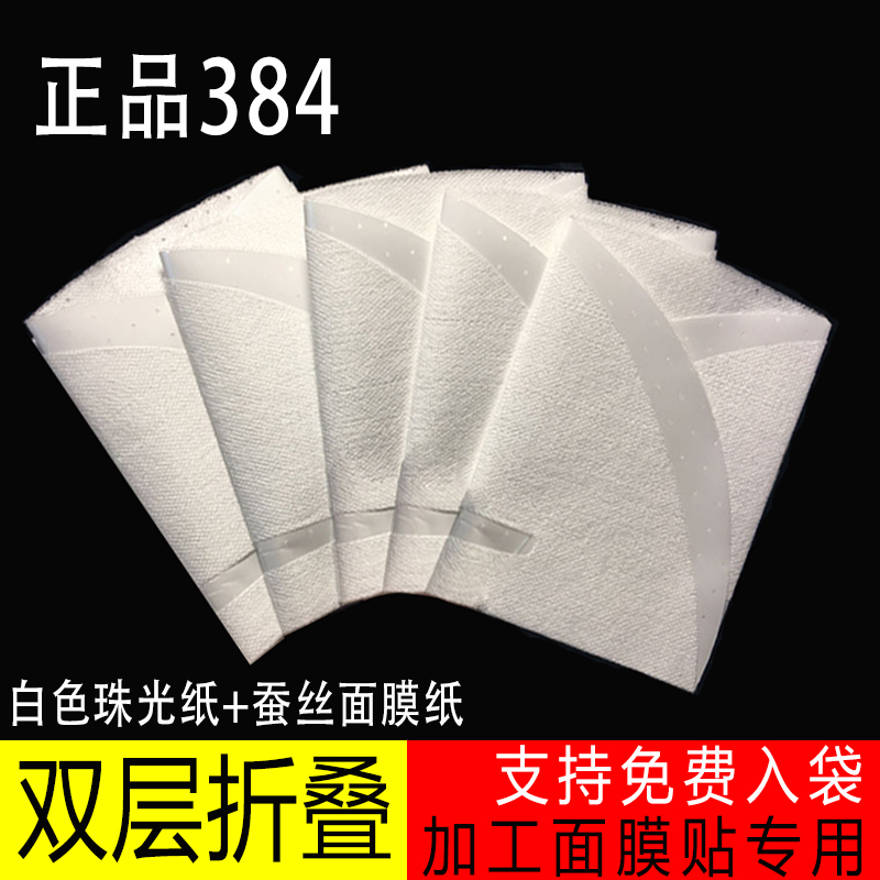 双层折叠蚕丝面膜纸超薄隐形水疗2三层干面膜布自制面膜贴加工用