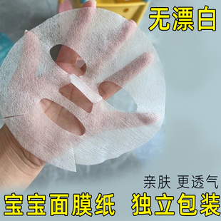 儿童面膜纸男女孩一次性新生婴幼儿宝宝专用全脸湿敷蚕丝超薄纸膜