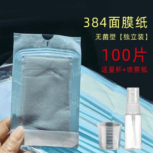 推荐医用无菌型！湿敷专用面膜纸
