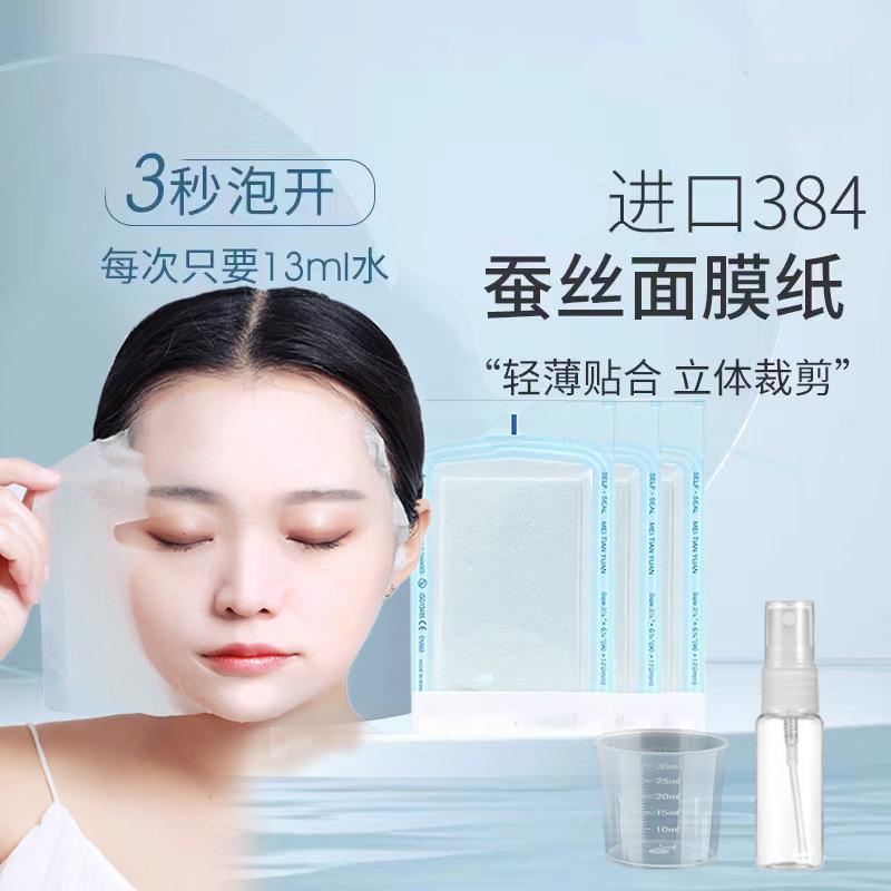 医护级!医用无菌384蚕丝面膜纸
