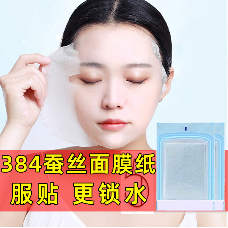 一次性湿敷专用冷敷贴蚕丝面膜纸