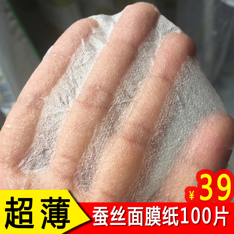 干面膜纸蚕丝超薄非压缩一次性水疗补水屈臣氏正品水膜100片纸膜