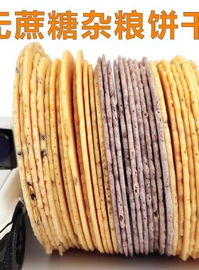 谷多滋无添加蔗糖五谷杂粮煎饼薄饼干零食低粗粮轻油脂健康玉米饼