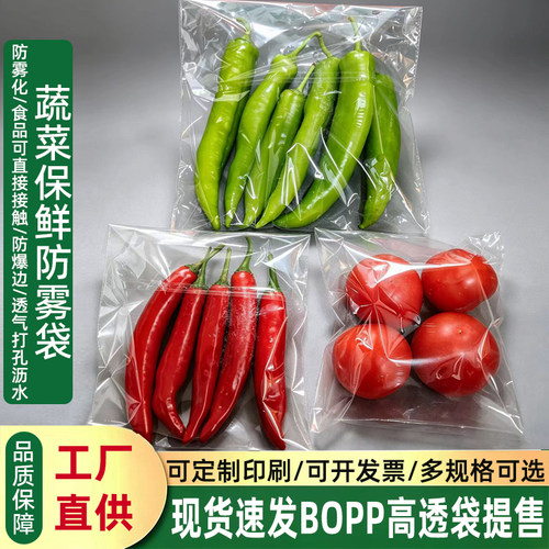蔬菜水果保鲜袋打孔透气防雾袋