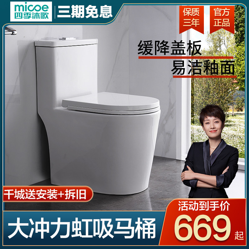 四季沐歌家用普通马桶小户型卫生间坐便器节水静音大冲力陶瓷坐厕在类目 家装主材, 卫浴用品, 坐便器, 普通坐便器中 - 来自Buy2taobao.com提供专业的淘宝代购服务