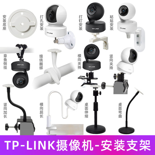 摄像头tplink网络摄像头支架底座
