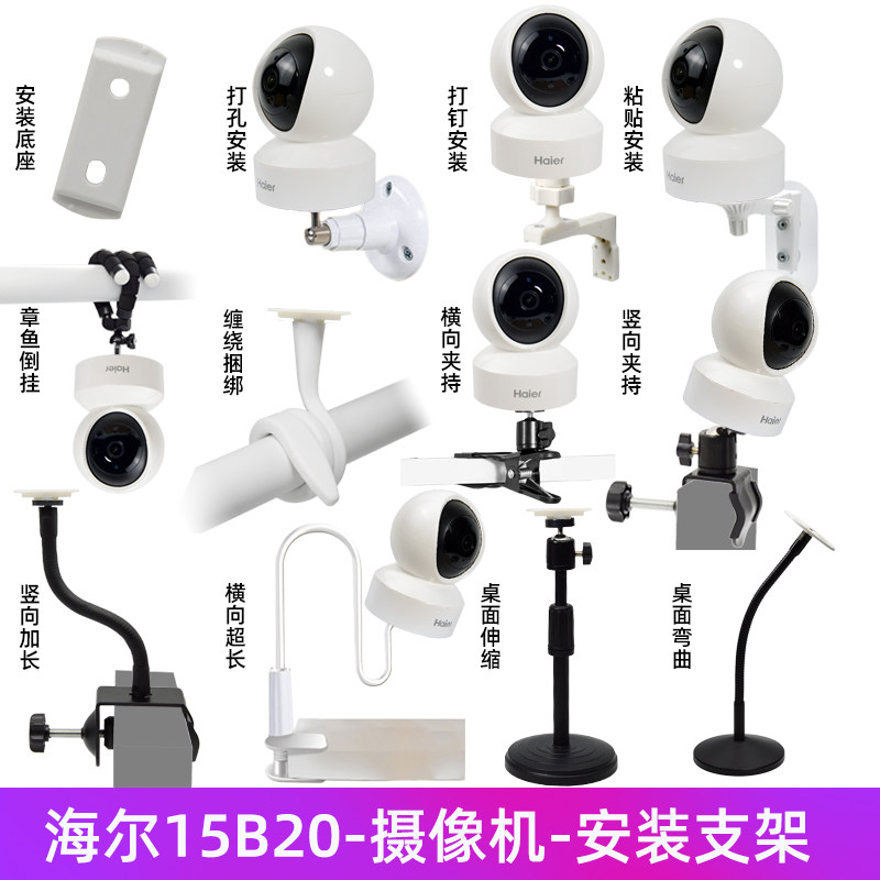 和家亲/海尔智能摄像头HCC-15B20专用支架墙壁倒装粘贴免打孔夹子