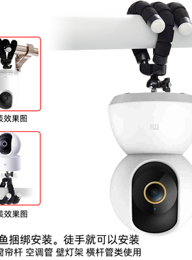 适用小米云台版2K/PRO/SE摄像头支架小白摄像机八爪鱼窗帘杆倒挂