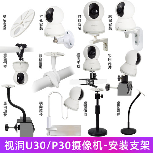 智能摄像头支架视洞科技U30安装
