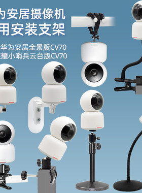 安居CV70华为上墙底座安装支架